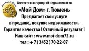 Недвижимость в Тюмени и области, строительство для всех фотография
