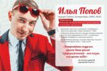 Ведущий Илья Попов (свадьба, Тюмень, УРФО) (5 фотографий)